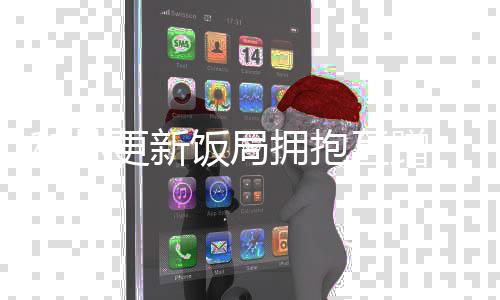 更新 盖头拥抱玥希饭局否认是死对和林互蹭恋情